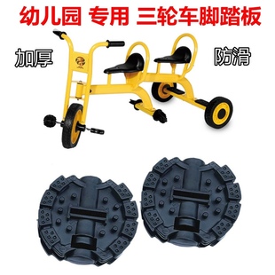 幼儿园三轮车专用脚踏板带铁片幼教版旋转脚踏车脚蹬1.2铁杆踏板
