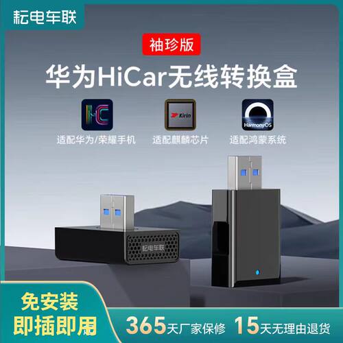 耘电车载鸿蒙系统投屏盒子