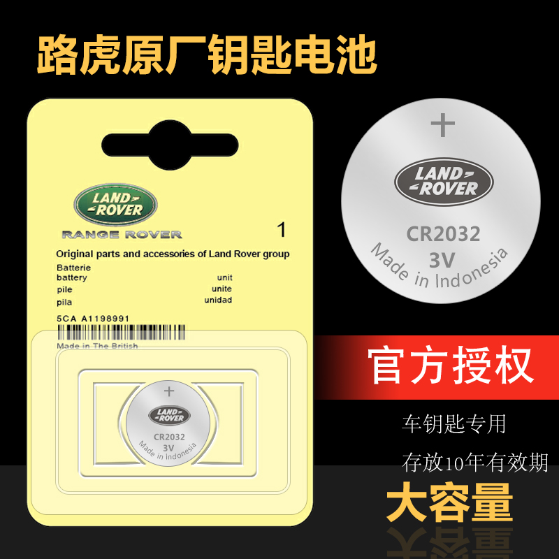 捷豹路虎遥控器/遥控钥匙电池