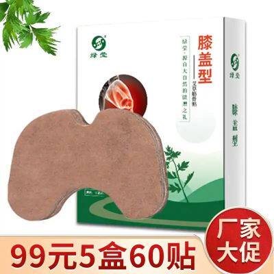 绿莹艾草筋骨贴膝盖型艾草筋骨贴肩颈艾灸贴崭艾灸贴发热贴艾艾贴