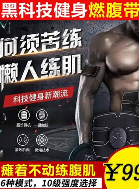 颍河鲨黑科技健身燃腹带懒人健腹仪瘦肚子神器智能家用速成腹肌贴