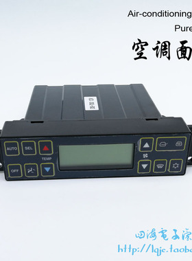 挖掘机空调配件临工LG85/60/65/DS700空调控制器面板按钮开关12V