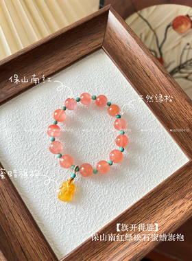 【旗开得胜.逢考必过】南红绿松石蜜蜡旗袍文玩手串原创上岸礼物