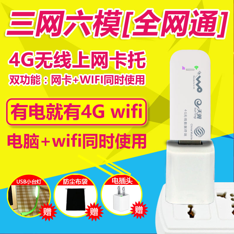 ÁªÍ¨µçÐÅ4gÎÞÏß·ÓÉÆ÷ÈýÈ«ÍøÍ¨ÉÏÍø¿¨ÍбãЯ3gÈýÍøÒÆ¶¯ËæÉíwifi