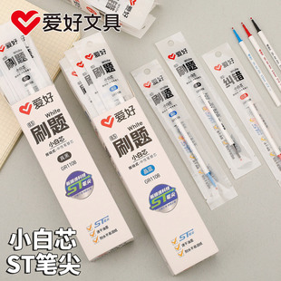 爱好小白芯按动笔芯ST尖速干顺滑0.5mm简约ins风刷题笔芯GR1108