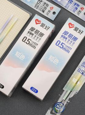 爱好7964知色摩易擦中性笔按动笔芯晶蓝替芯CS尖0.5mm热敏可擦