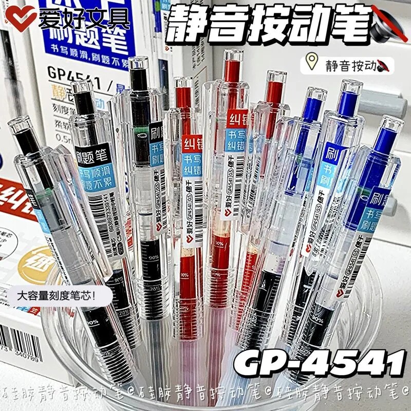 爱好静音速干按动中性笔CS笔头0.5mm软胶护套学霸刷题水笔GP4541