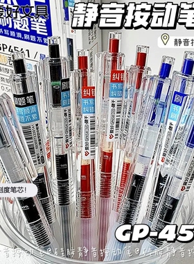 爱好静音速干按动中性笔CS笔头0.5mm软胶护套学霸刷题水笔GP4541