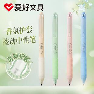 爱好GP4980香氛护套按动中性笔刷题笔速干顺滑中性笔ST笔头0.5mm