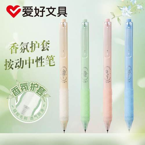 爱好GP4980香氛护套按动中性笔刷题笔速干顺滑中性笔ST笔头0.5mm