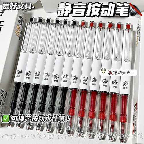 爱好RP3150刷题笔静音按动直液式中性笔0.5mm速干笔学生用签字笔