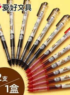 爱好轻松熊直液式走珠水性中性笔学生用签字笔黑色0.5速干红笔