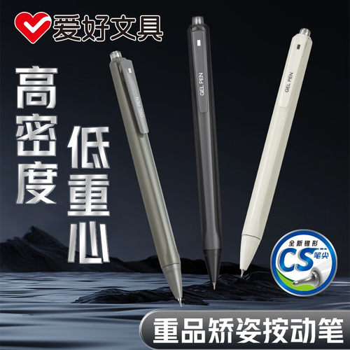 爱好GP1280重品简约按动中性笔三倍密度金属重手感学生高颜值ins