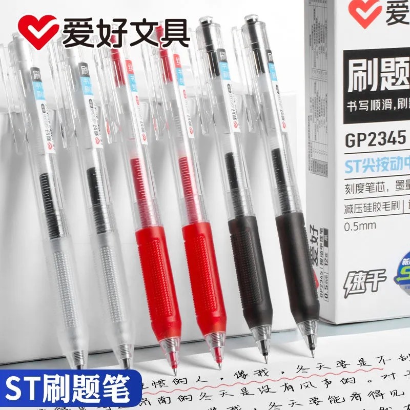 爱好st刷题笔纠错速干按动笔黑色水笔小学生用签字笔中性笔GP2345