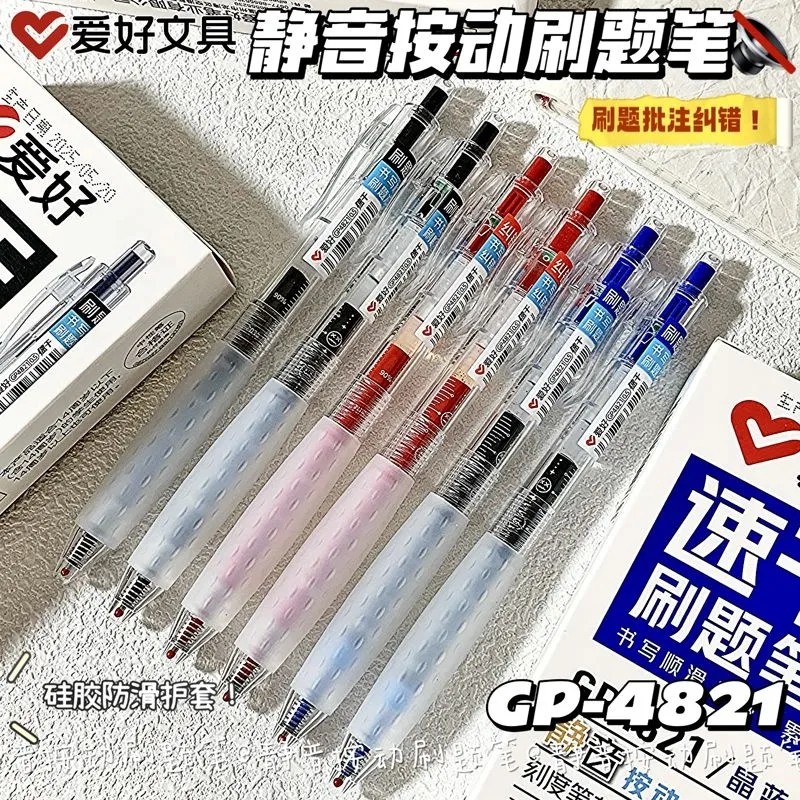 爱好静音按动中性笔速干顺滑ST尖0.5mm学生考试专用刷题笔GP4821
