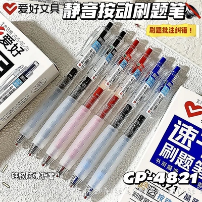 爱好静音按动中性笔速干顺滑ST尖0.5mm学生考试专用刷题笔GP4821