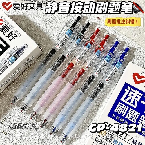 爱好静音按动中性笔速干顺滑ST尖0.5mm学生考试专用刷题笔GP4821