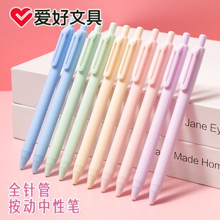 爱好GP2005马卡龙色按动中性笔0.5mm全针管考试水笔ins少女心