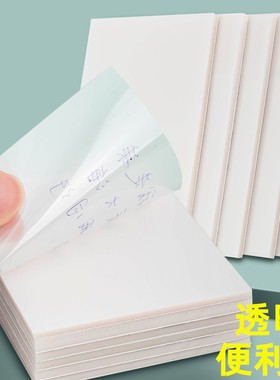爱好66903透明便利贴个性留言板记事贴网红写重点标记塑料防水贴