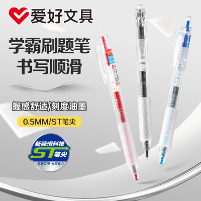 爱好GP4441学霸按动中性笔ST笔尖0.5mm速干顺滑刷题笔学生按压笔