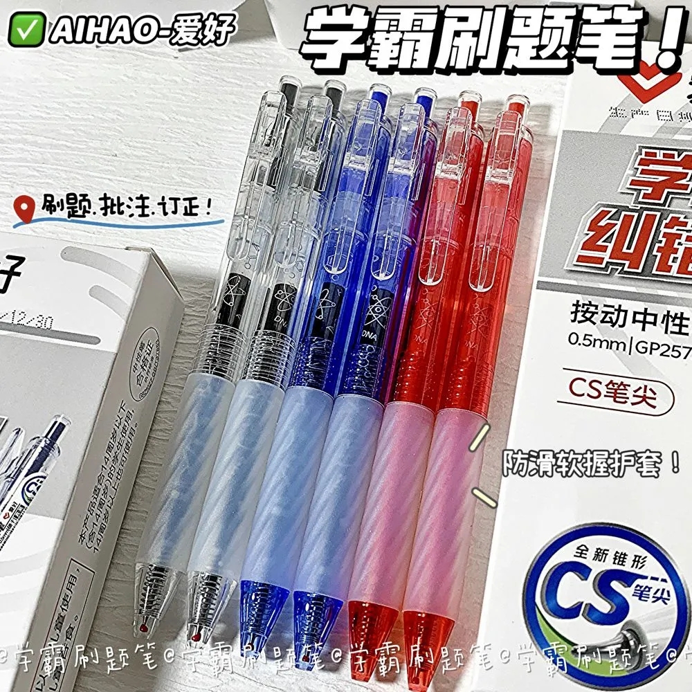 爱好学霸刷题笔CS尖按动中性笔0.5mm黑色红色速干顺滑水笔GP2572