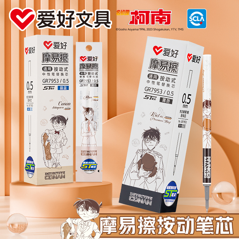爱好名侦探柯南联名ST尖可擦按动中性笔芯0.5mm通用替换芯GR7953