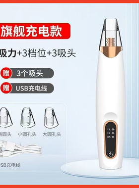 黑头吸仪器去粉刺美容仪电动黑头仪脸部清洁工具超大吸力吸黑头仪