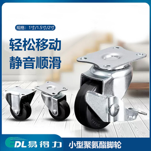 易得力小脚轮1寸1.5寸2寸定向万向刹车聚氨酯PU脚轮万向轮20-62