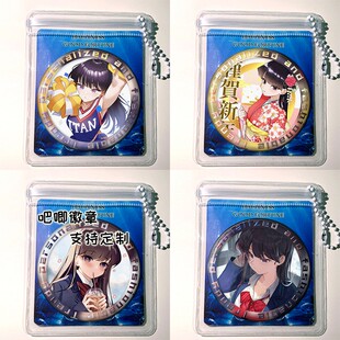 古见同学有交流障碍症 古见硝子 周边挂件吧唧徽章镭射谷子胸针