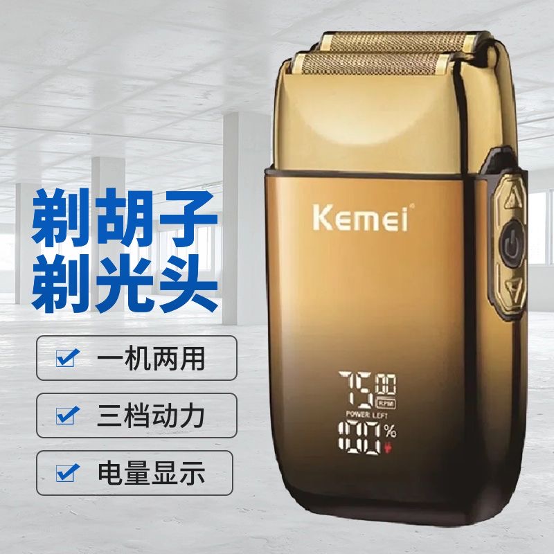 电量速度显示快充剃光头胡子增白