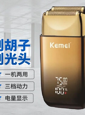 科美往复式电动剃须刀刮胡刀理发店增白器剃光头推白神器自刮男士