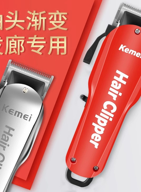 发廊专业油头渐变电推剪KM-706Z