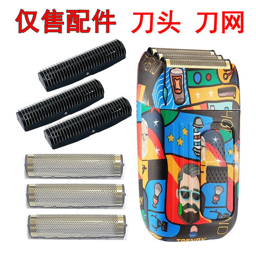 三网三刀头剃须刀头推增白器配件
