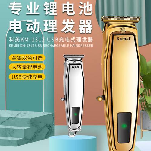 专业成人剃头刀Kemei雕刻推白充