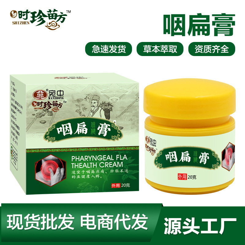 现货咽扁膏咽扁膏贴草本咽桃贴咽扁舒膏咽扁膏贴甲腺康膏扁桃体膏