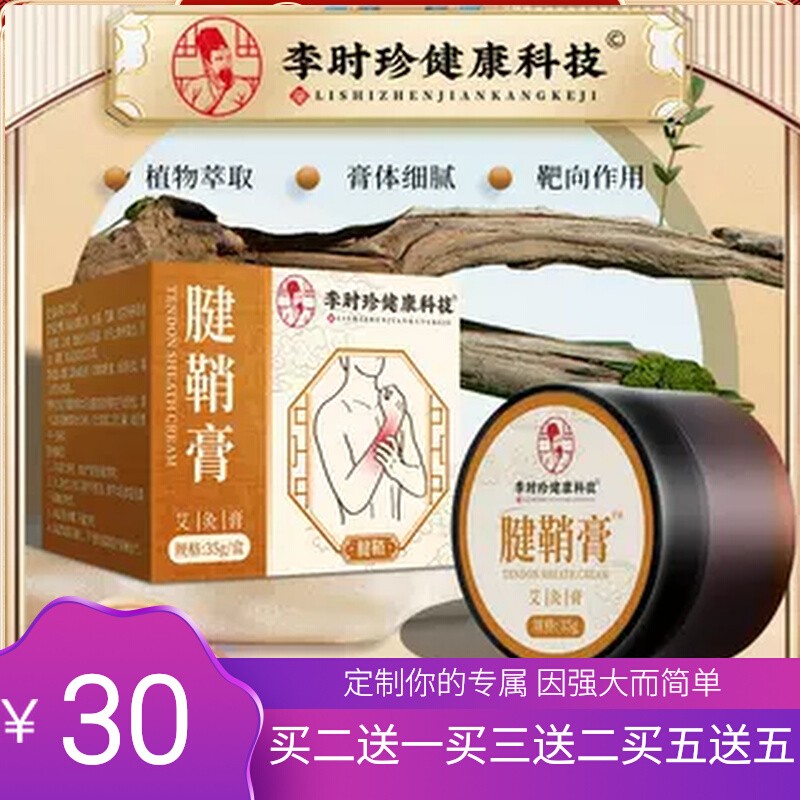 李时珍腱鞘膏艾灸热敷温灸膏