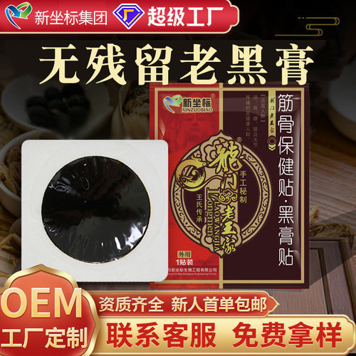 龙门老家膏药贴手工膏药颈椎腰椎膝盖腰椎贴传统老膏药贴