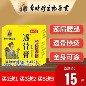 妙风堂透骨膏按摩推拿膏跑江湖摆地摊早夜市展销会礼品电商热灸膏