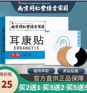 南京同仁堂绿金家园耳康贴