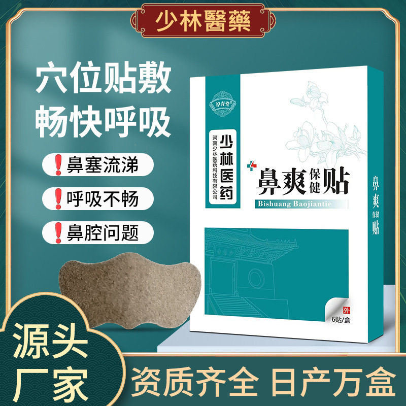 鼻濞炎贴厂家鼻塞干痒打喷嚏鼻康贴成人儿童通气鼻通贴电商爆款