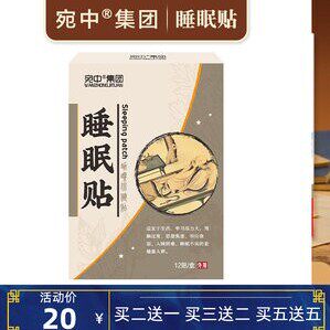 睡眠贴睡不着易醒艾草穴位贴