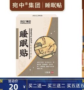 睡眠贴睡不着易醒艾草穴位贴