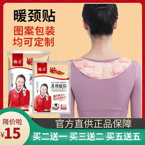 蒸汽暖颈贴颈椎肩颈贴