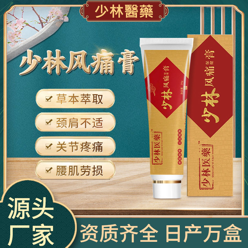 风痛膏20g止痛膏颈椎腰椎膝关节疼痛透骨膏摆地摊电商乳膏远红外