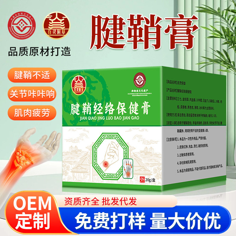 腱鞘膏工厂手指关节鼓包腱鞘膏手腕拇指疼痛腱鞘经络保健膏代加工