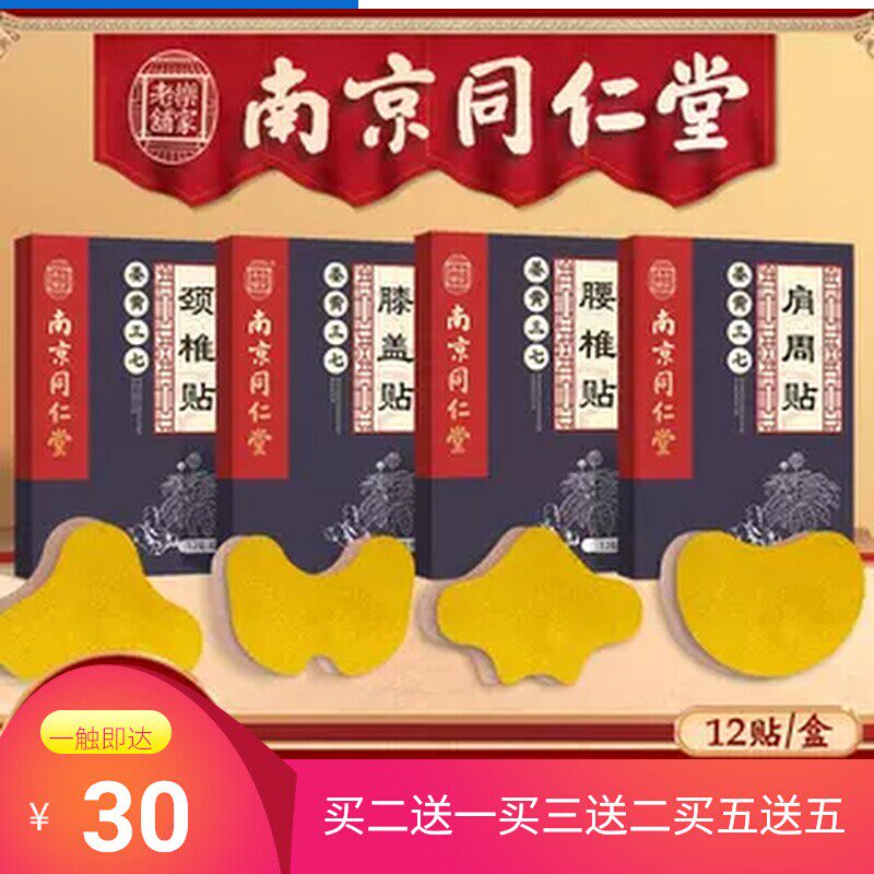 南京同仁堂艾草贴颈椎膝盖贴
