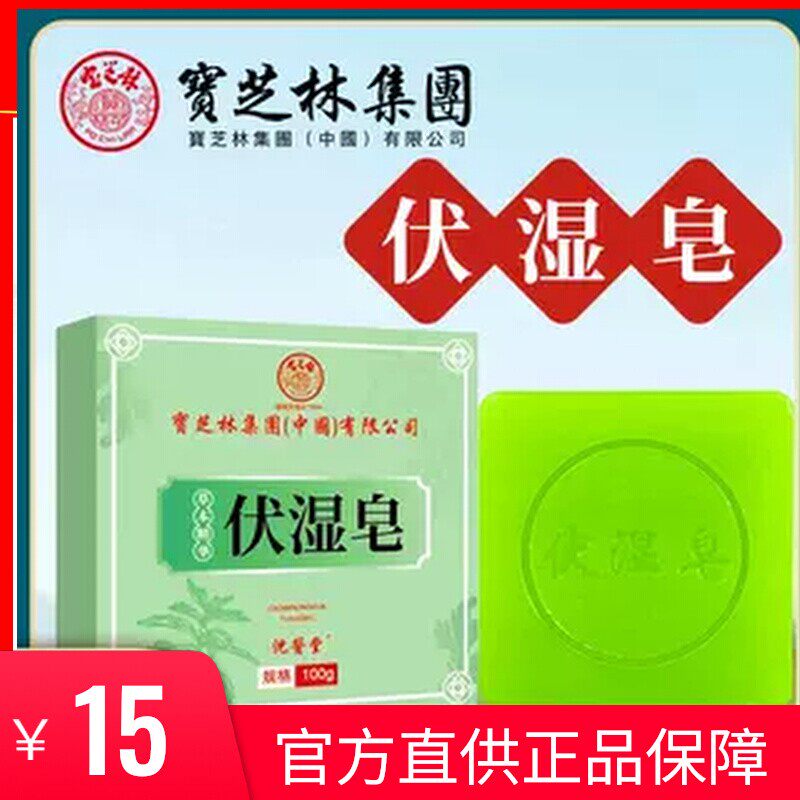 宝芝林艾草伏湿皂手工精油皂艾叶艾草香皂洁面沐浴皂