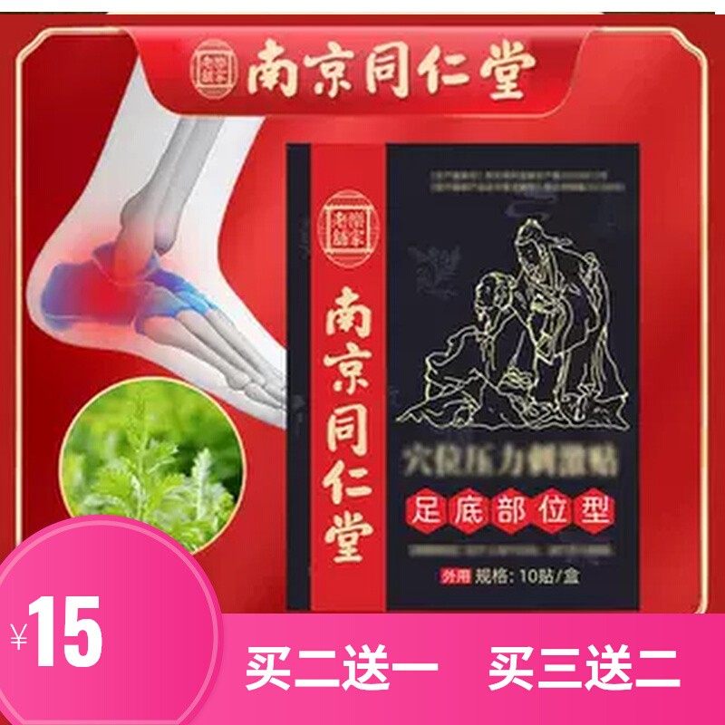 南京同仁堂乐家老铺膏药贴艾草贴足跟痛贴肩颈膝盖腰椎疼痛热敷贴,运动/瑜伽/健身/球迷用品,其他运动护具,淘宝优惠券,粉丝福利购,淘宝优惠卷