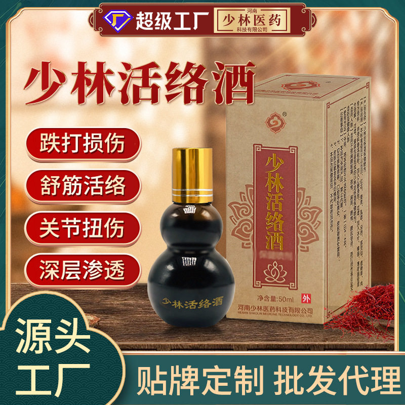 活络酒厂家跌打损伤喷雾艾灸液透骨油追风液外用药止痛喷剂透骨液