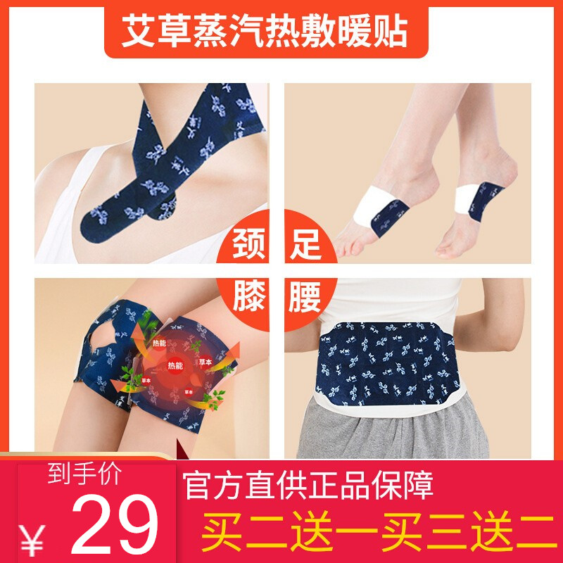 暖宝宝艾草暖颈贴暖膝贴
